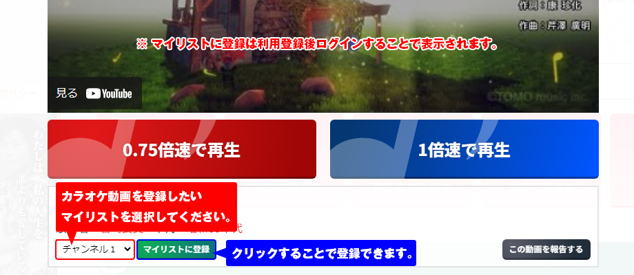 マイリストへの動画追加方法